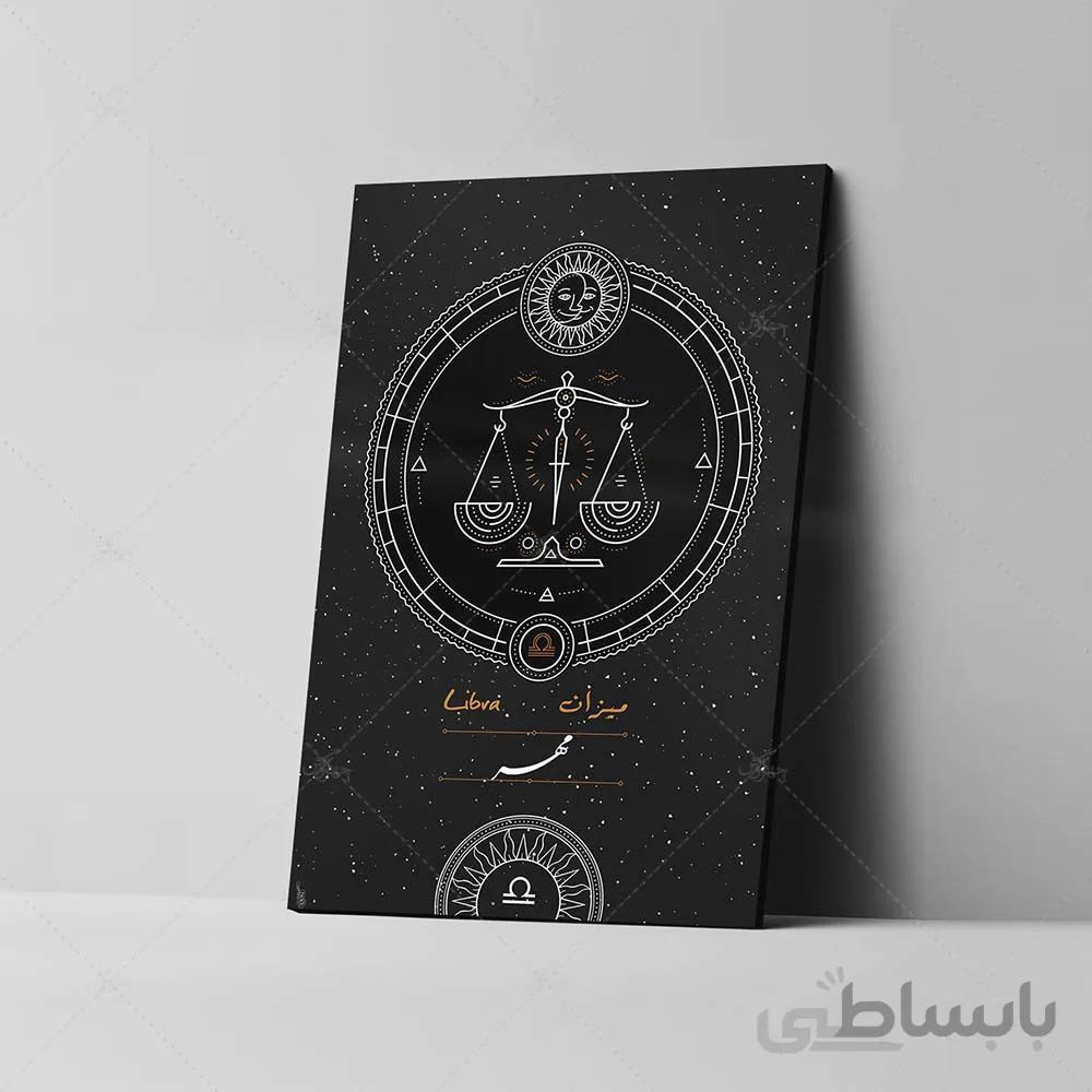 تابلو شاسی آواویز مدل نماد ماه تولد مهر کد 4G7007