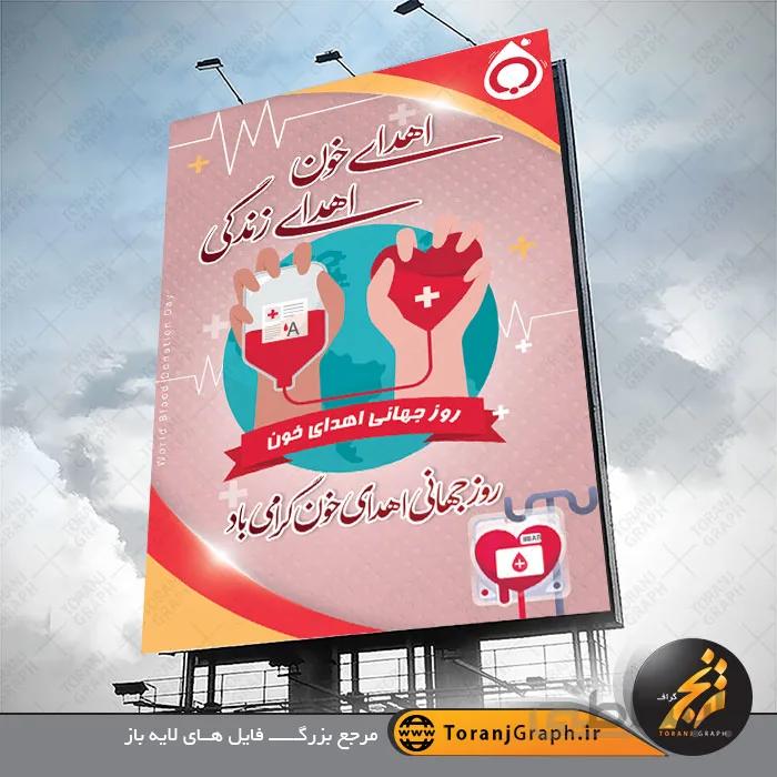طرح لایه باز بنر روز اهدای خون