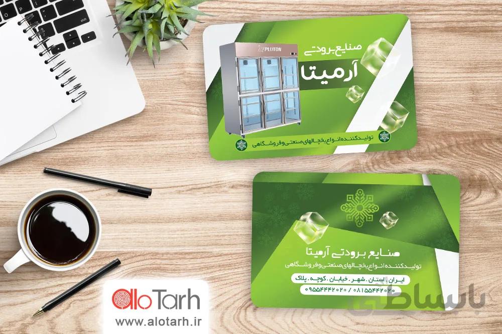 طرح کارت ویزیت صنایع برودتی لایه باز