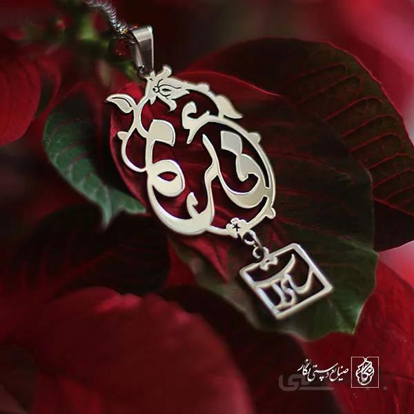 پلاک اسم فائزه سادات کد 52