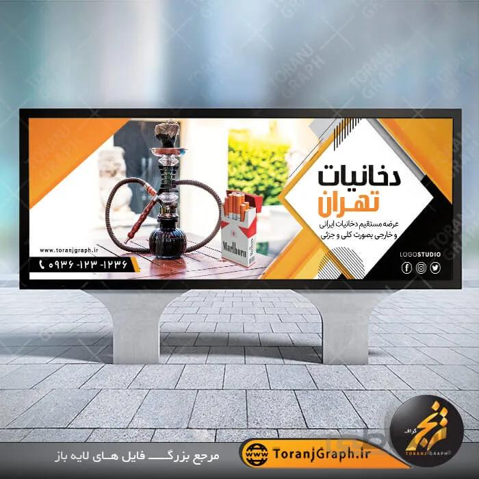 نمونه بنر لایه باز فروشگاه دخانیات