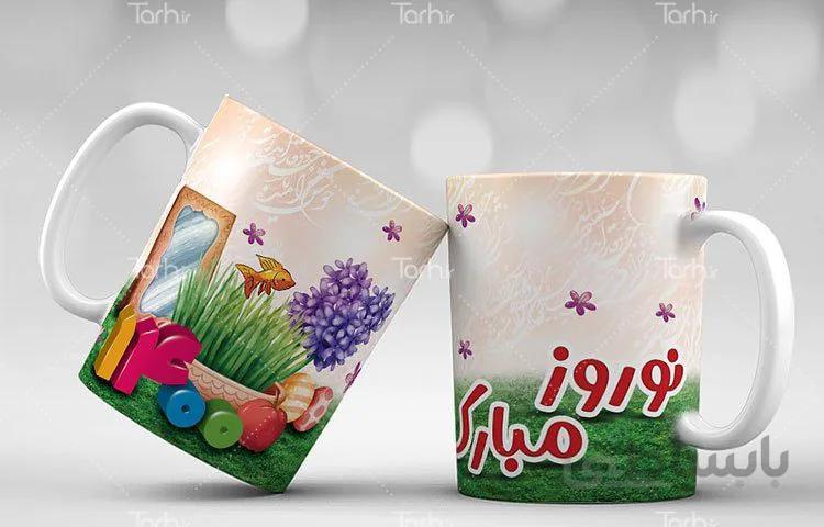 لیوان سرامیکی با طرح نوروز کد 449542