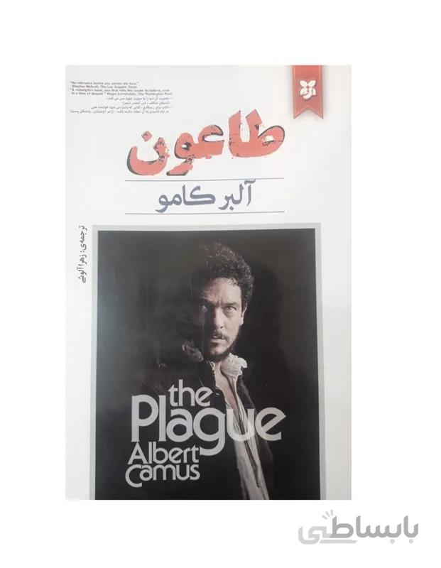 کتاب طاعون اثر آلبر کامو