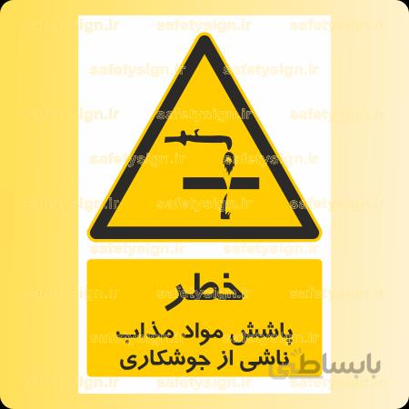 ۳۷۸۹-پاشش مواد مذاب ناشی از جوشکاری