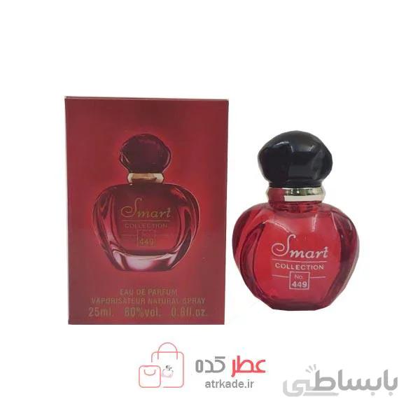 اسمارت کالکشن 449 دیور هیپنوتیک پویزن 25 میل