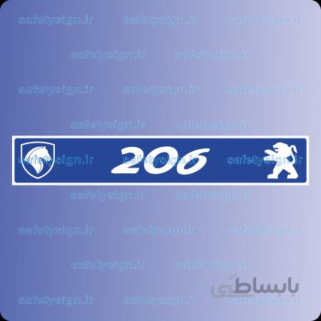 7882 – فوم پلاک 206