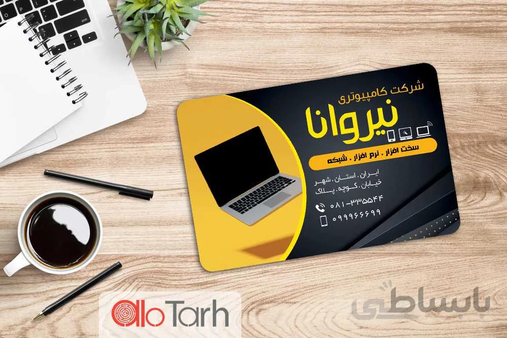 طرح کارت ویزیت خدمات کامپیوتر