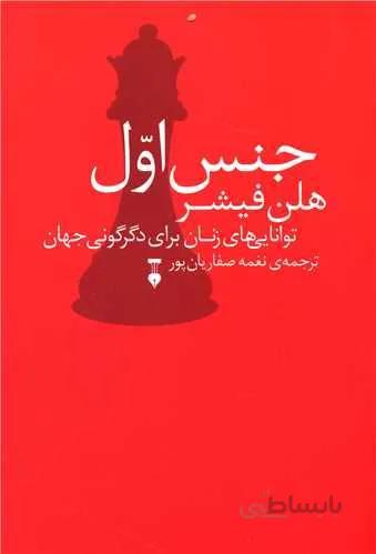 جنس اول (کد ناشر : 106)