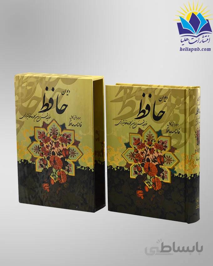 کتاب فال حافظ با معنی جيبی قاب کشویی سلفون کاغذ تحریر(كد2119)