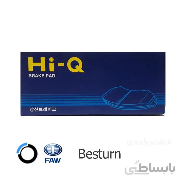 لنت ترمز عقب بسترن B50 (های کیو 2028) Besturn ا Hi-Q SP1242 Front Brake Pad