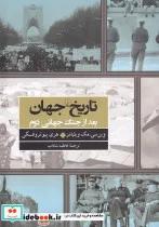 کتاب جهان بعد از جنگ جهانی دوم(تاریخجهان)ققنوس - اثر وین سی مک ویلیامز-هری پیوتروفسکی