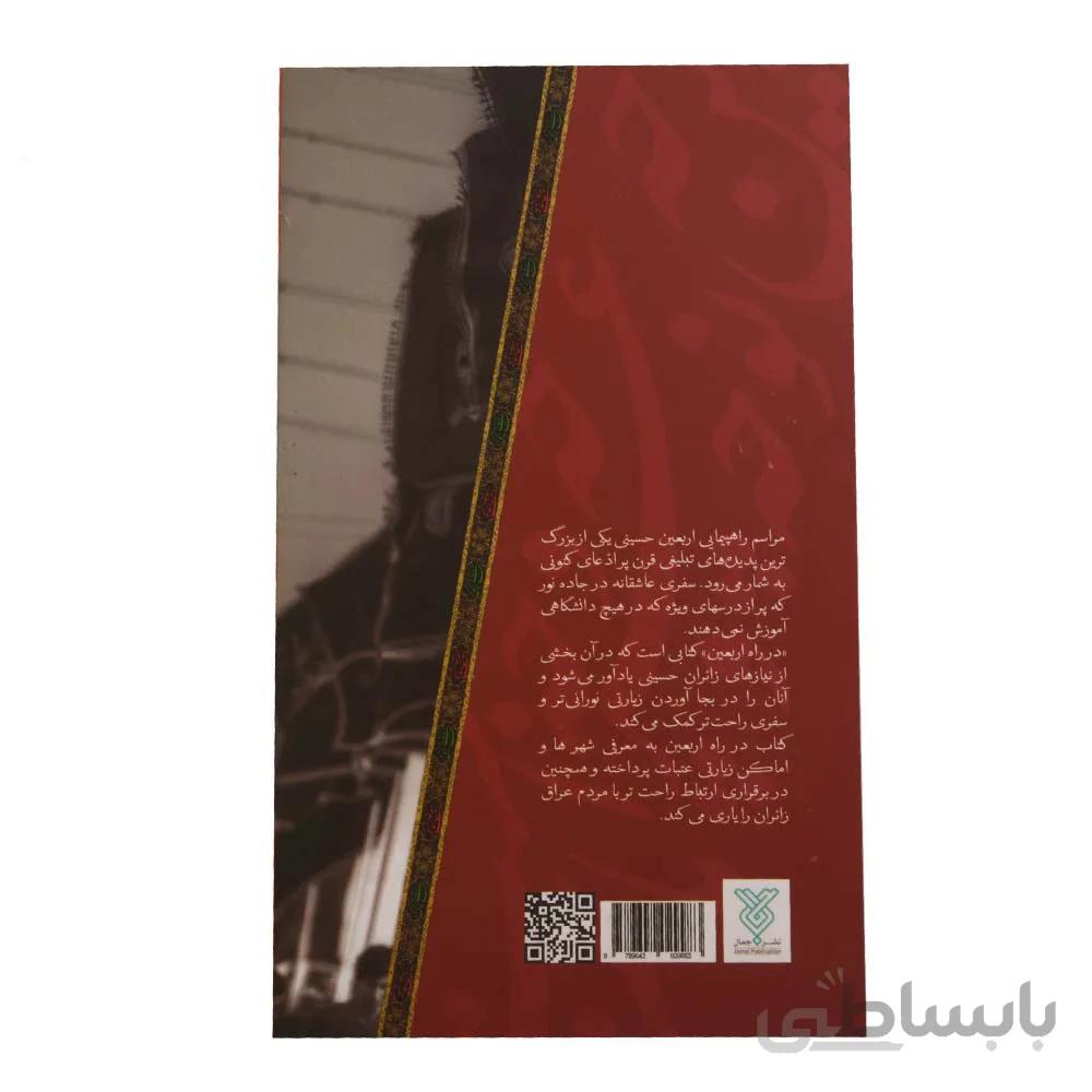 کتاب در راه اربعین