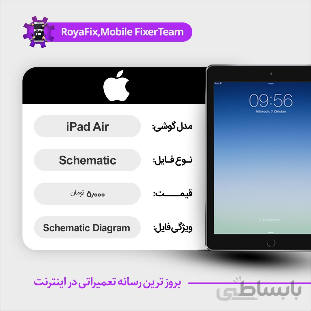 شماتیک IPAD AIR SCHEMATIC بصورت کامل