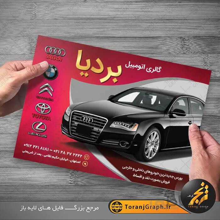 تراکت لایه باز نمایشگاه ماشین