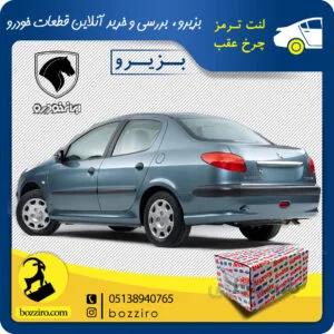 لنت ترمز چرخ عقب پژو 206 اس دی مدل بعد 93 برند “آفورتیس”