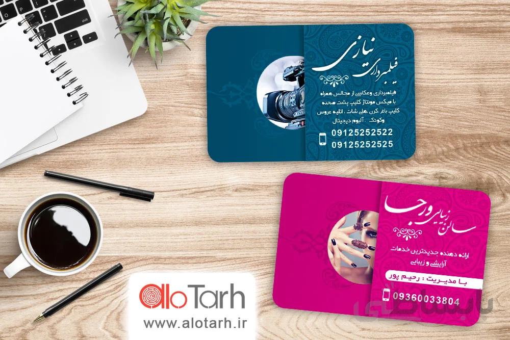 طرح کارت ویزیت سالن زیبایی