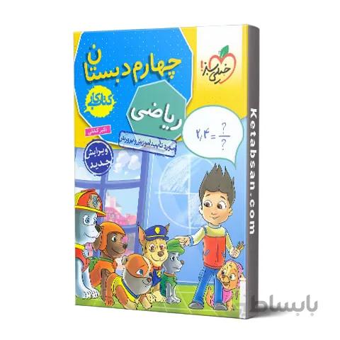 کار ریاضی چهارم ابتدایی خیلی سبز