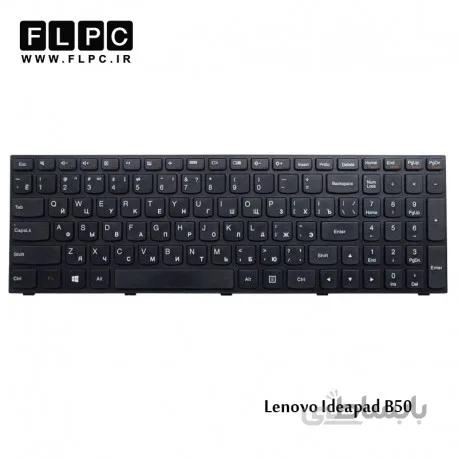 کیبورد لپ تاپ لنوو B50 مشکی-بافریم Lenovo Ideapad B50 Laptop Keyboard