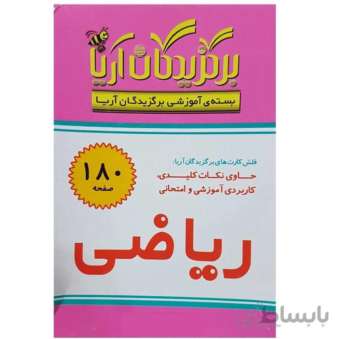 فلش کارت ریاضی دوم دبستان