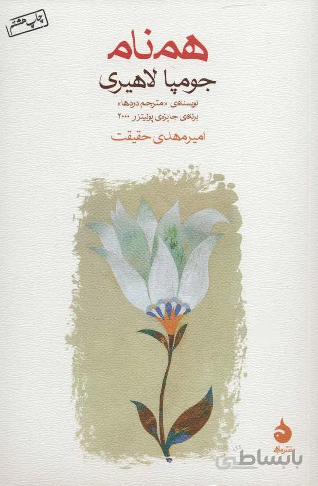 همنام (كد ناشر : 130)