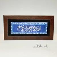 تابلو شعر نوشته روی سنگ صلوات