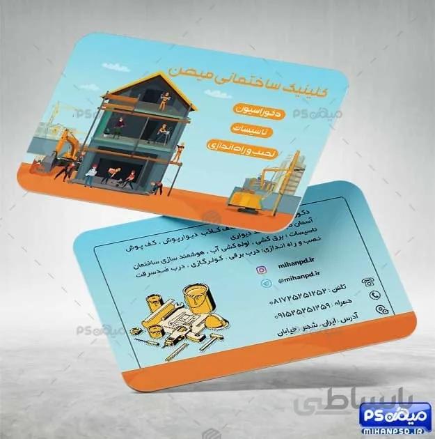 کارت ویزیت مصالح ساختمانی