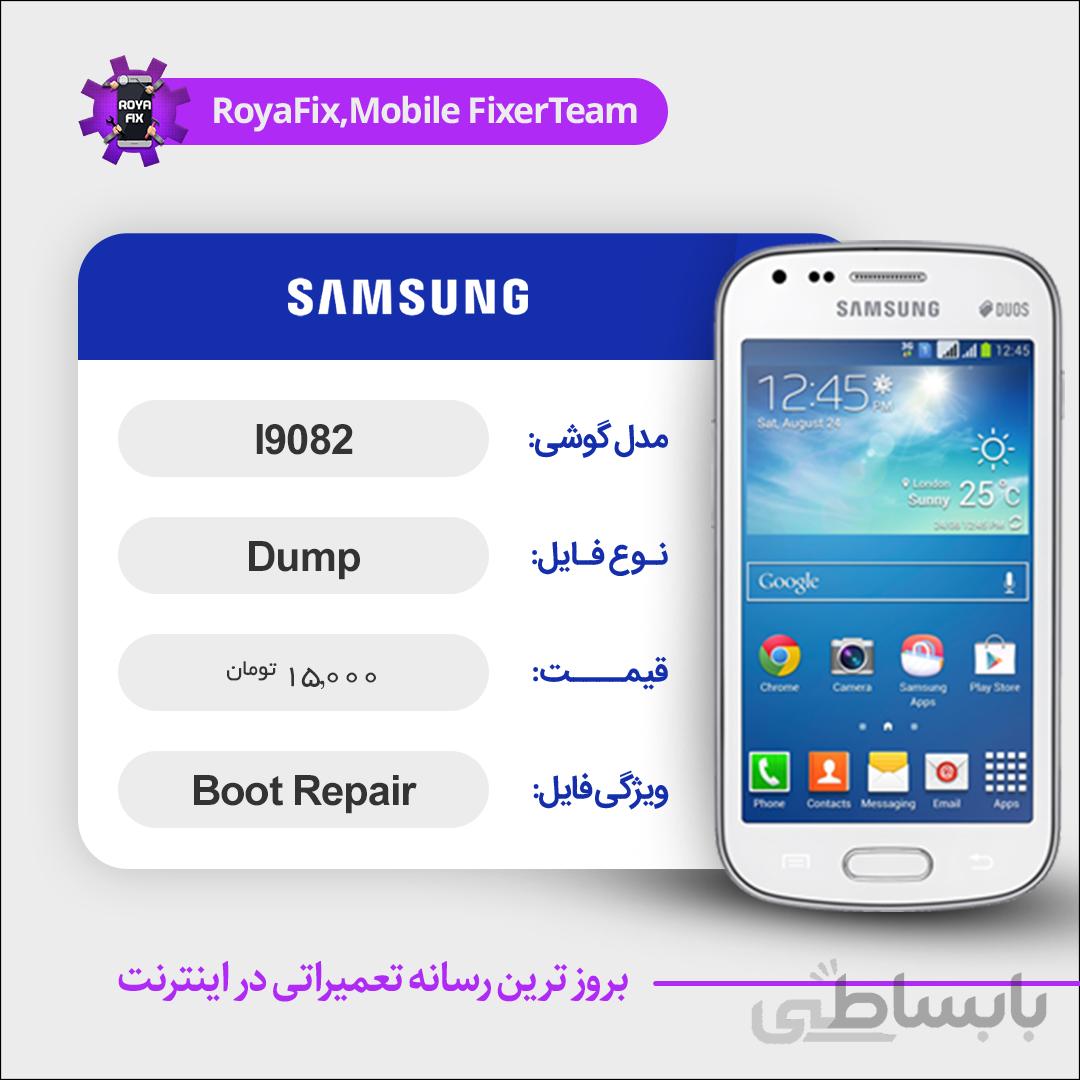 دامپ هارد سامسونگ samsung I9082 emmc dump تست شده