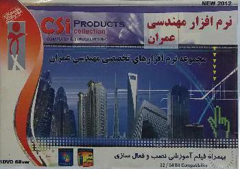 مجموعه نرم افزار های تخصصی مهندسی عمران DVD