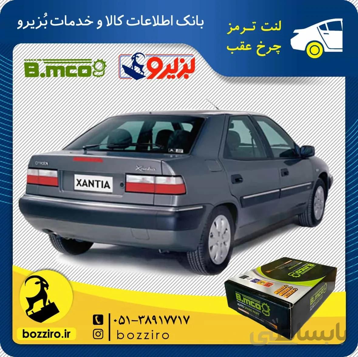 لنت ترمز چرخ عقب زانتیا برند “بی ام کو”
