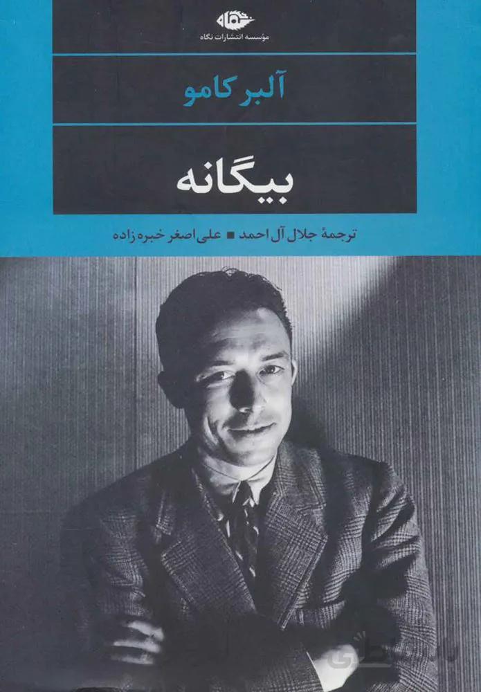 بيگانه (كد ناشر : 107)