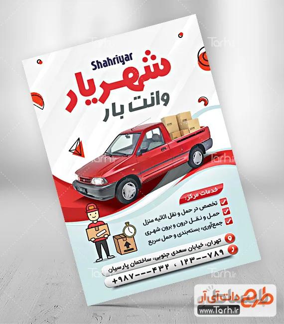 تراکت لایه باز وانت بار