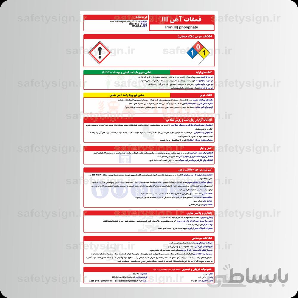 ۹۵۲۵ – فسفات آهن ۳