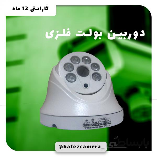 دوربین دام فلزی