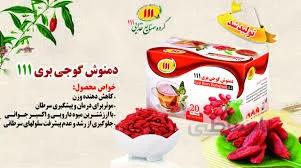 دمنوش گوجی بری