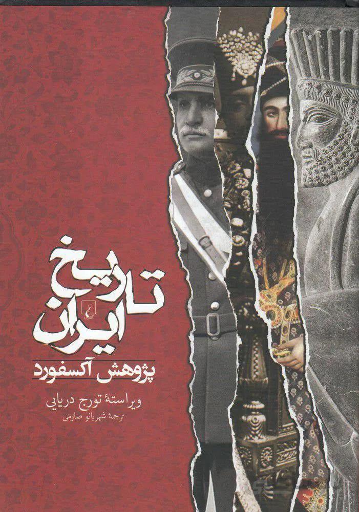تاريخ ايران (كد ناشر : 106)