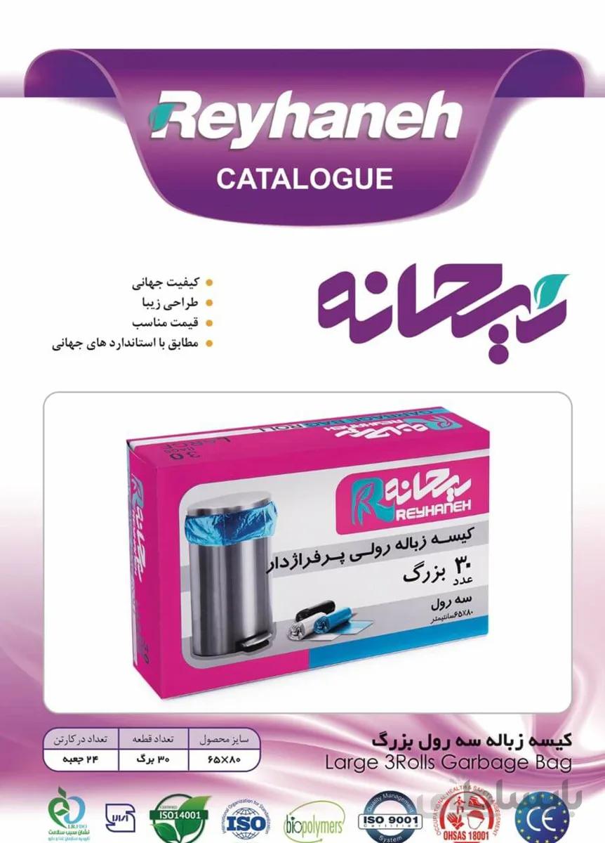 کیسه زباله ۳ رولی بزرگ پرفراژدار ریحانه بسته ۳۰ عددی – کارتن۲۴ تایی