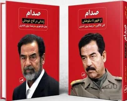 صدام (2جلدی)