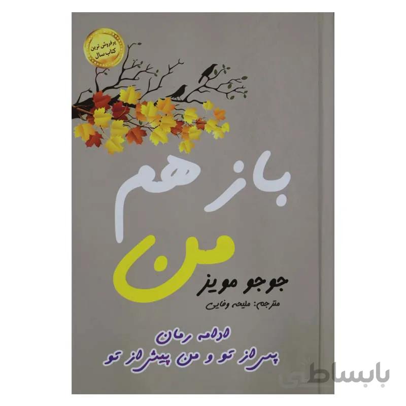 باز هم من