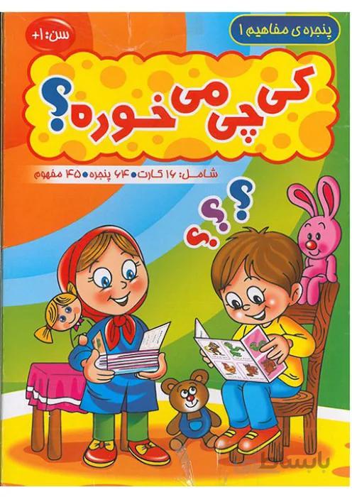 کی چی می خوره؟