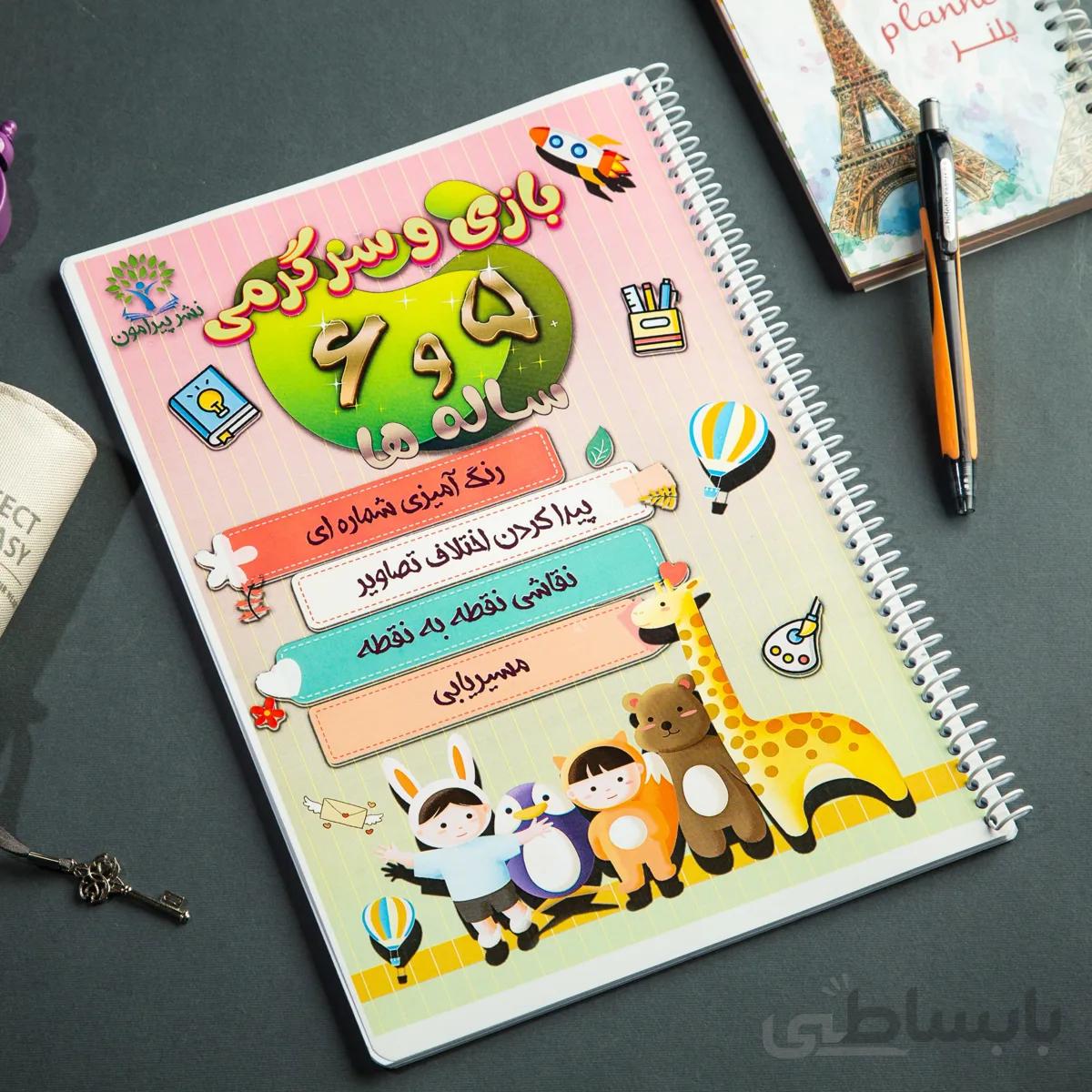 کتاب بازی و سرگرمی 5 و 6 ساله ها