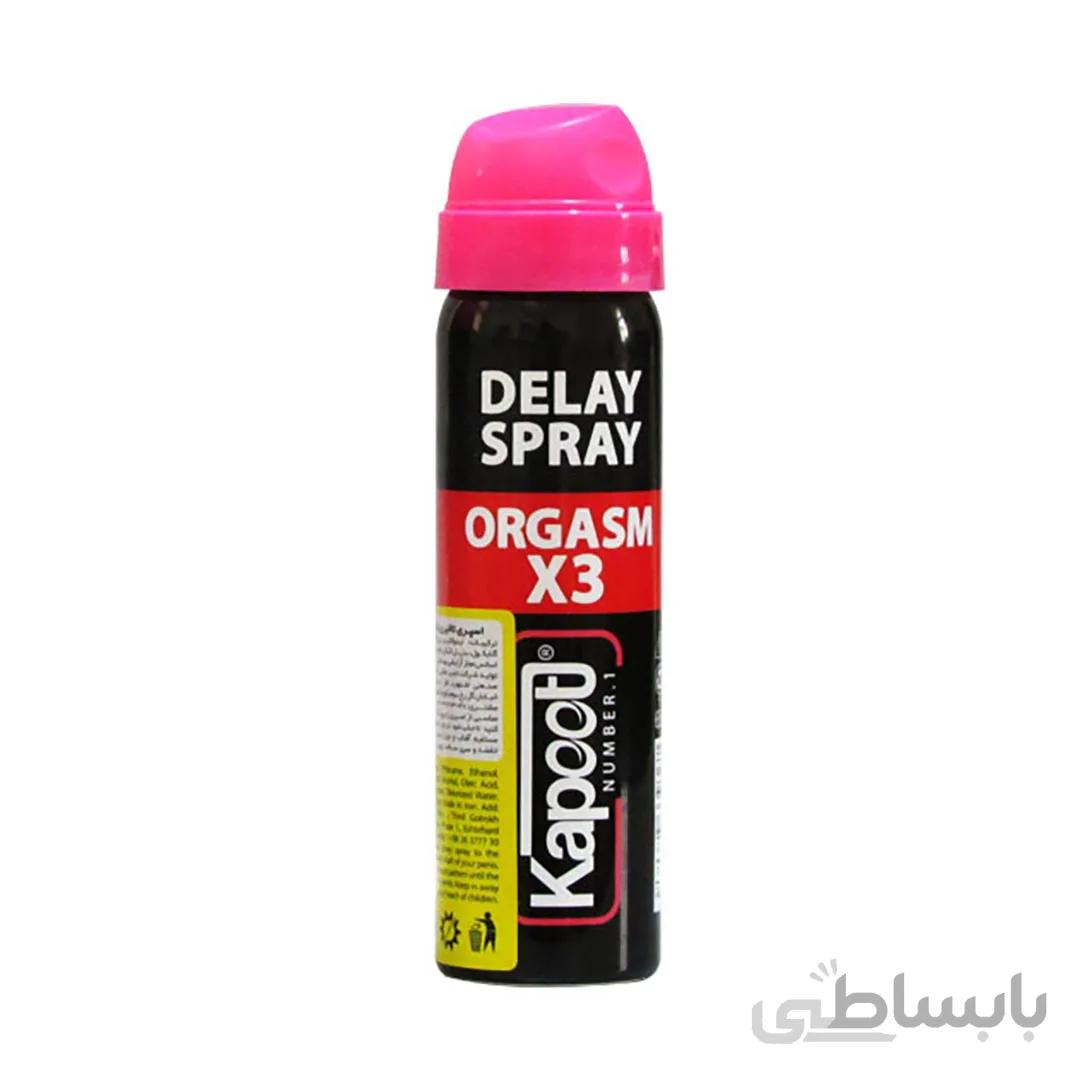 اسپری تاخیری ارگاسم سه برابر کاپوت Kapoot Orgasm X3 اصلی
