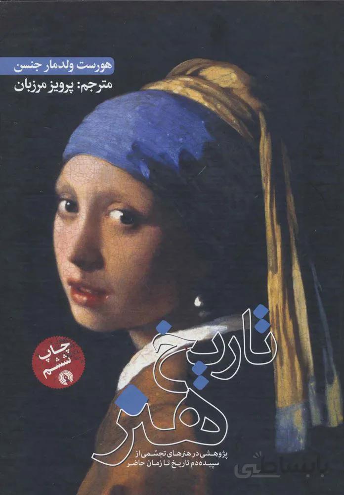 تاريخ هنر (كد ناشر : 115)