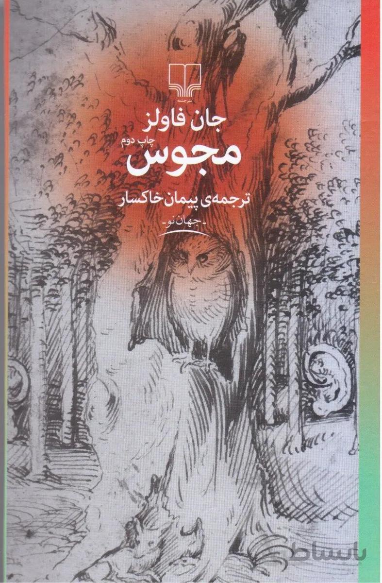 مجوس