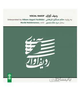 سی دی ردیف آوازی اثر حاتم عسگری فراهانی