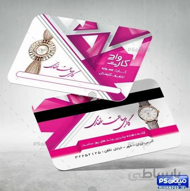 دانلود لایه باز کارت ویزیت تعمیرات ساعت