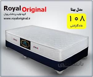 تشک رویال مدل طبی بهتا | سایز 200*90