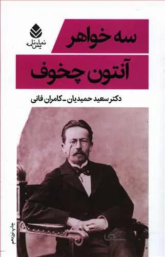 کتاب سه خواهر