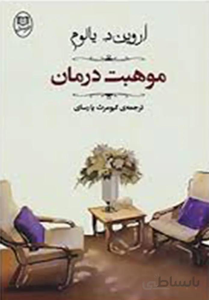 موهبت درمان (كد ناشر : 125)