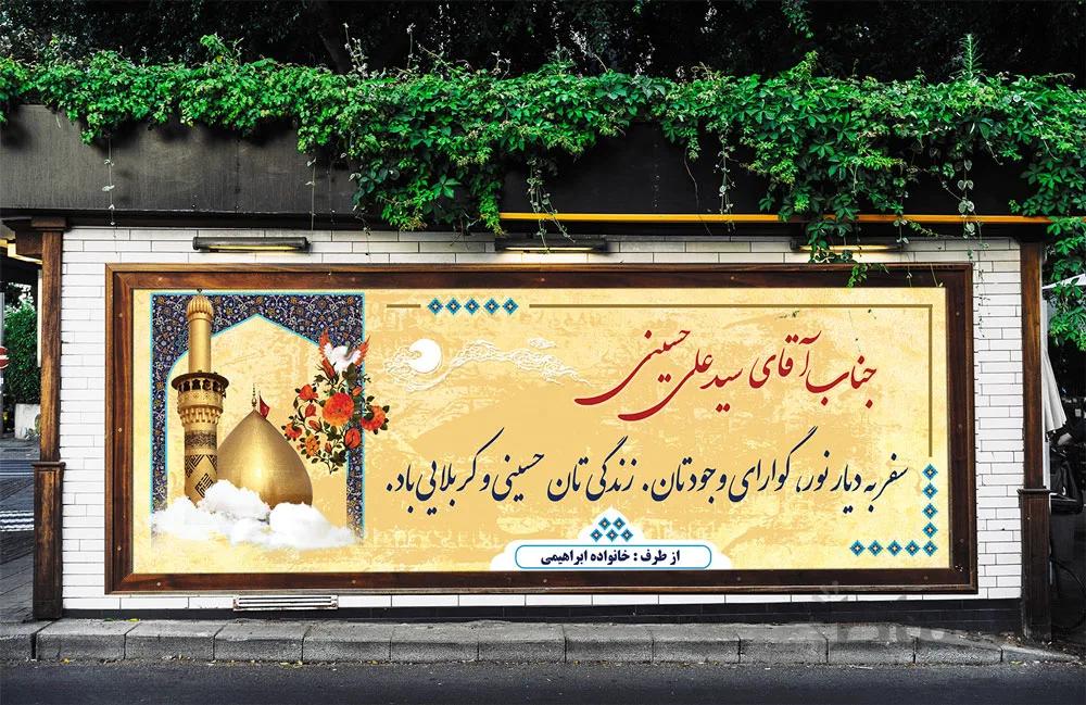 بنر خیر مقدم کربلایی دانلود لایه باز