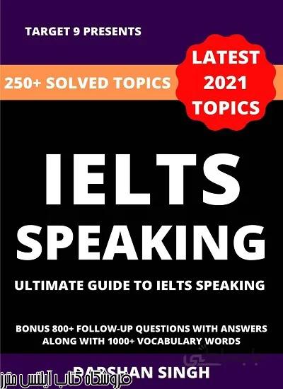 کتاب IELTS Speaking Ultimate Guide To IELTS Success